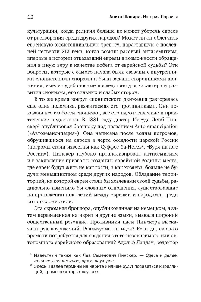 Izraēlas vēsture. No sionisma kustības pirmsākumiem līdz XXI gadsimta intifādai