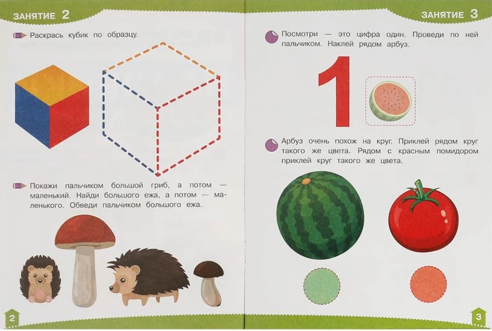 Development Stickers with Tasks. 2-3 Years. Development Tasks