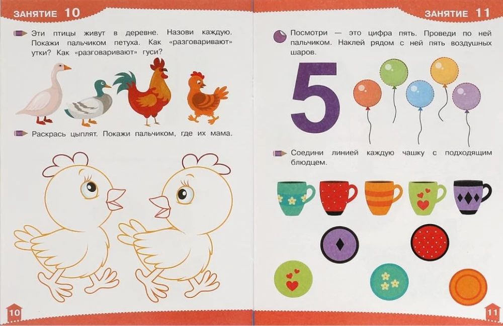 Development Stickers with Tasks. 2-3 Years. Development Tasks