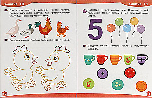 Development Stickers with Tasks. 2-3 Years. Development Tasks