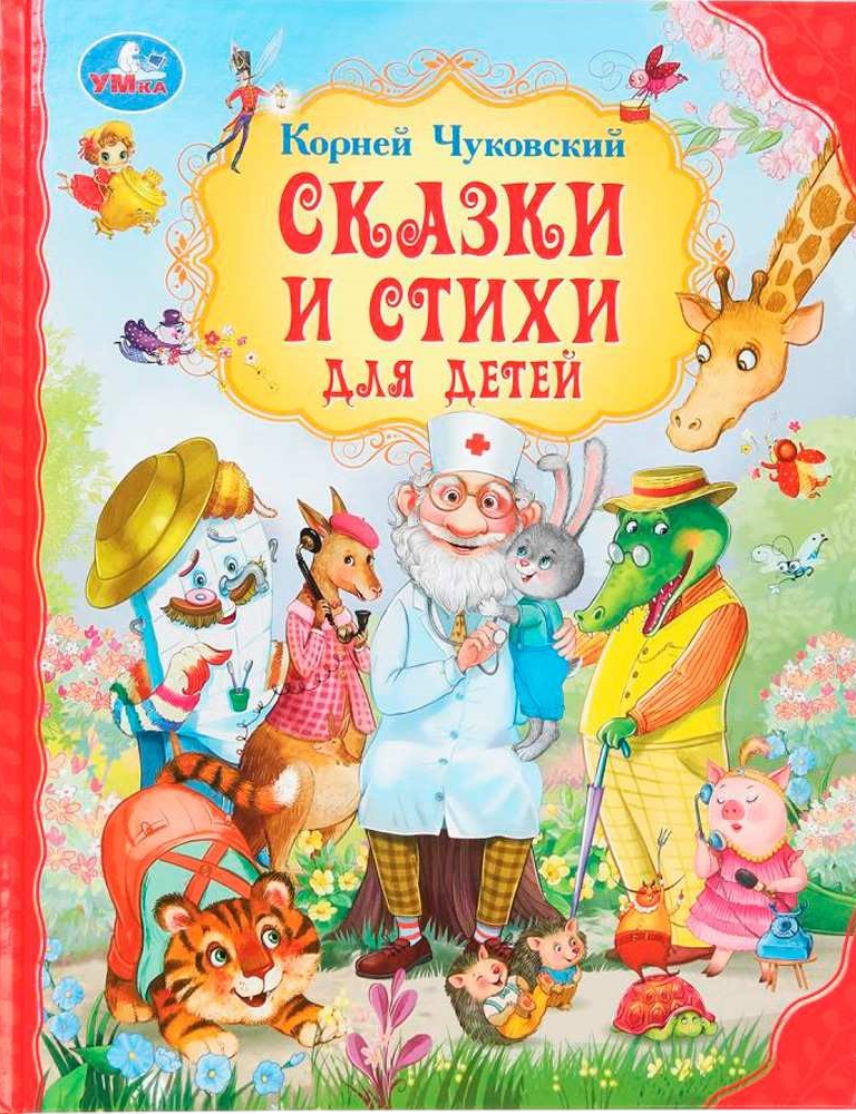 Bajki i wiersze dla dzieci