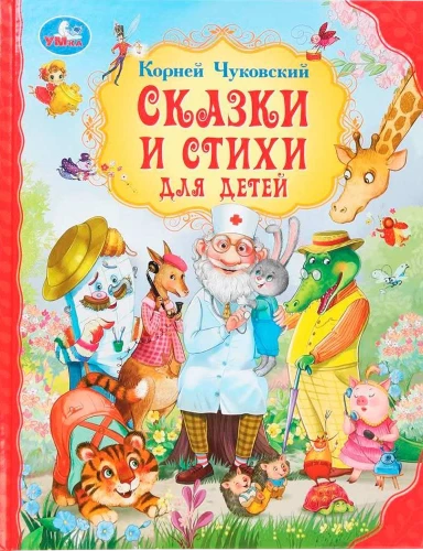 Muinasjutud ja luuletused lastele