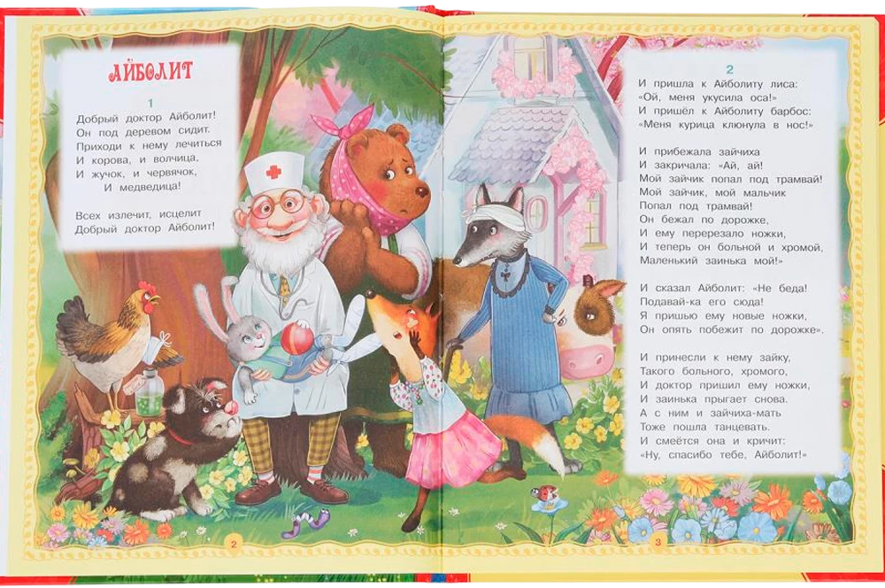 Muinasjutud ja luuletused lastele
