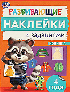 Educational Stickers with Assignments. 4 years old. Developmental Assignments