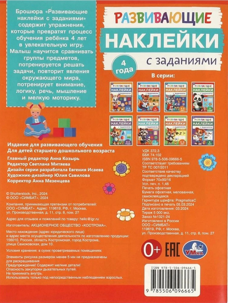 Educational Stickers with Assignments. 4 years old. Developmental Assignments