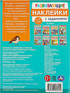 Development Stickers with Tasks. 4-5 years. Educational Tasks