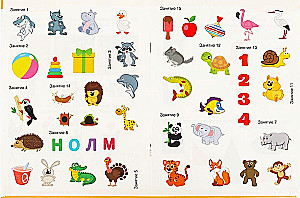 Development Stickers with Tasks. 4-5 years. Educational Tasks