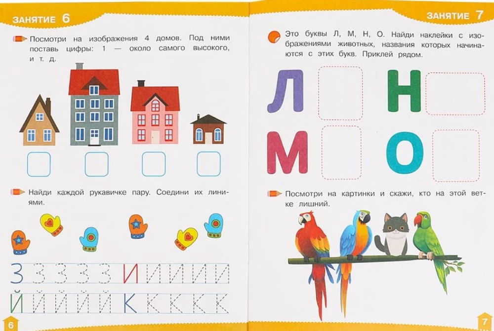 Development Stickers with Tasks. 4-5 years. Educational Tasks