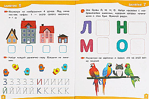 Development Stickers with Tasks. 4-5 years. Educational Tasks