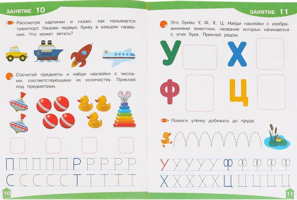 Development Stickers with Tasks. 4-5 years. Educational Tasks