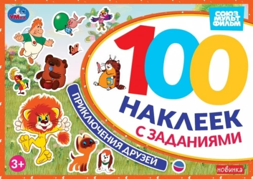 Adventures of Friends. Soyuzmultfilm. 100 Stickers with Tasks