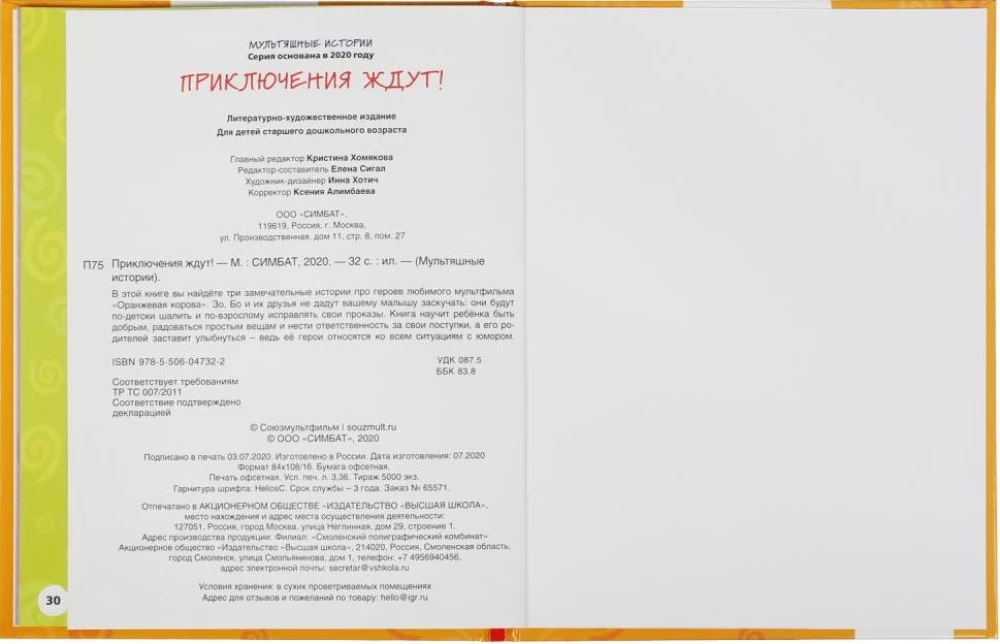 Abenteuer warten. Die orangefarbene Kuh