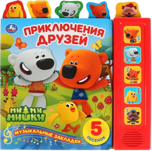Przygody przyjaciół