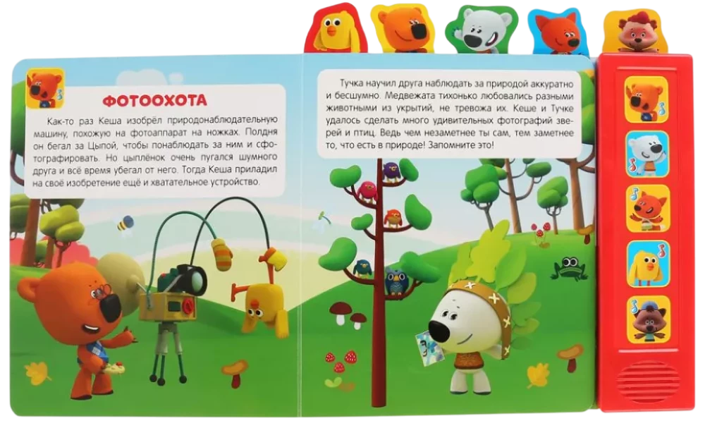 Przygody przyjaciół