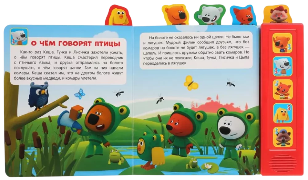 Przygody przyjaciół