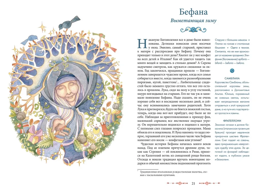 Mitiniai žiemos dvasios. Šventės, tradicijos ir pačios stebuklingiausios metų laikų būtybės