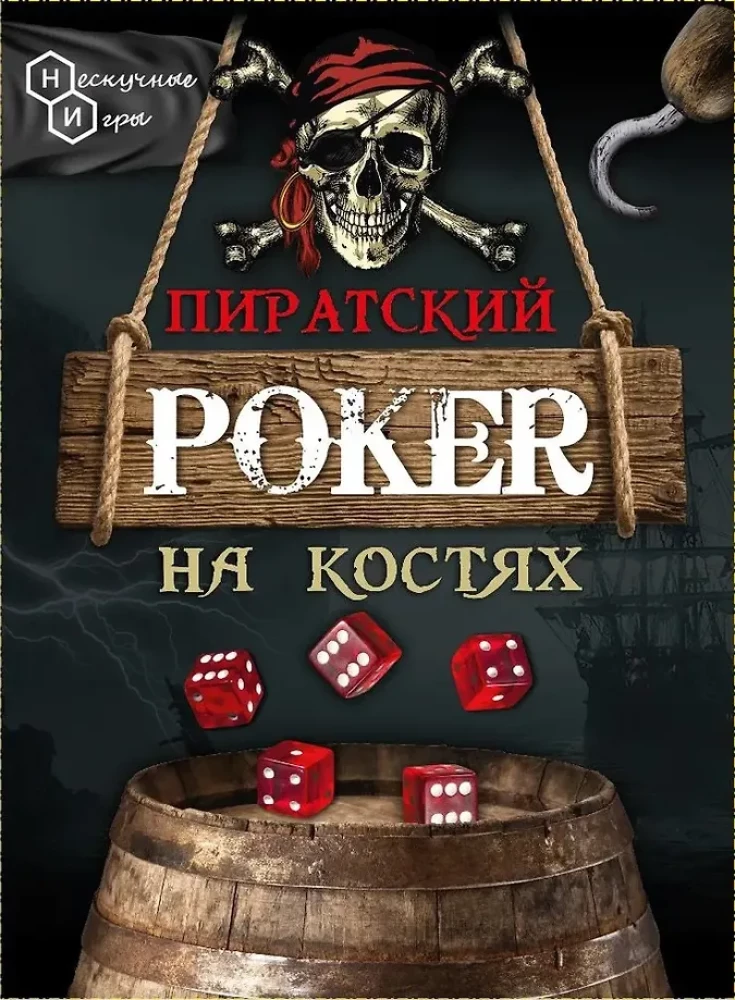 Brettspiel - Piratenpoker mit Würfeln