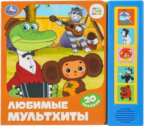 Ulubione bajki