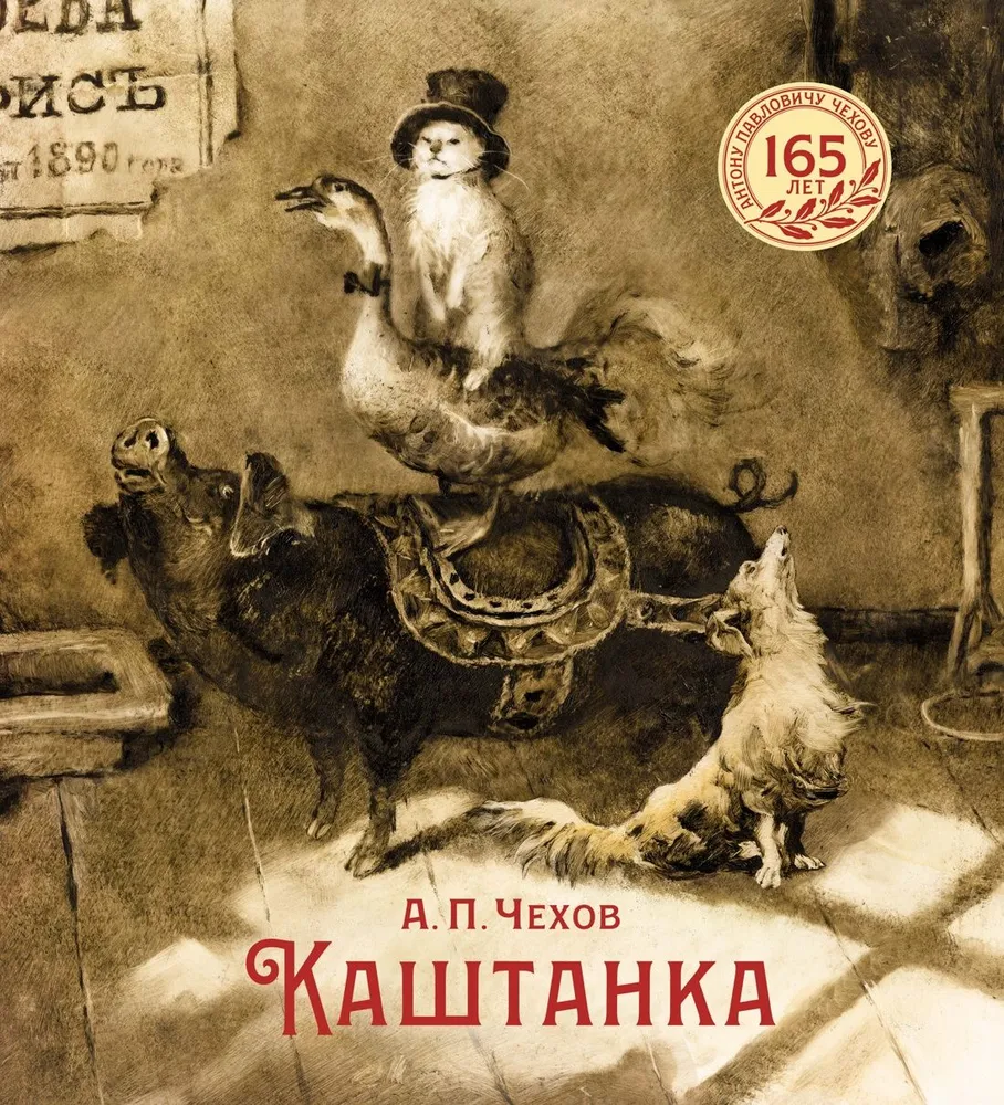 Kashtanka