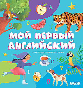 Minu esimene inglise keel