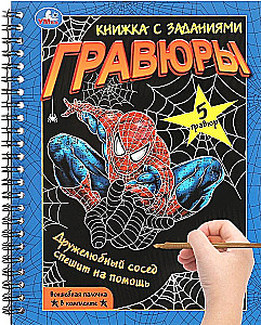 Дружелюбный сосед