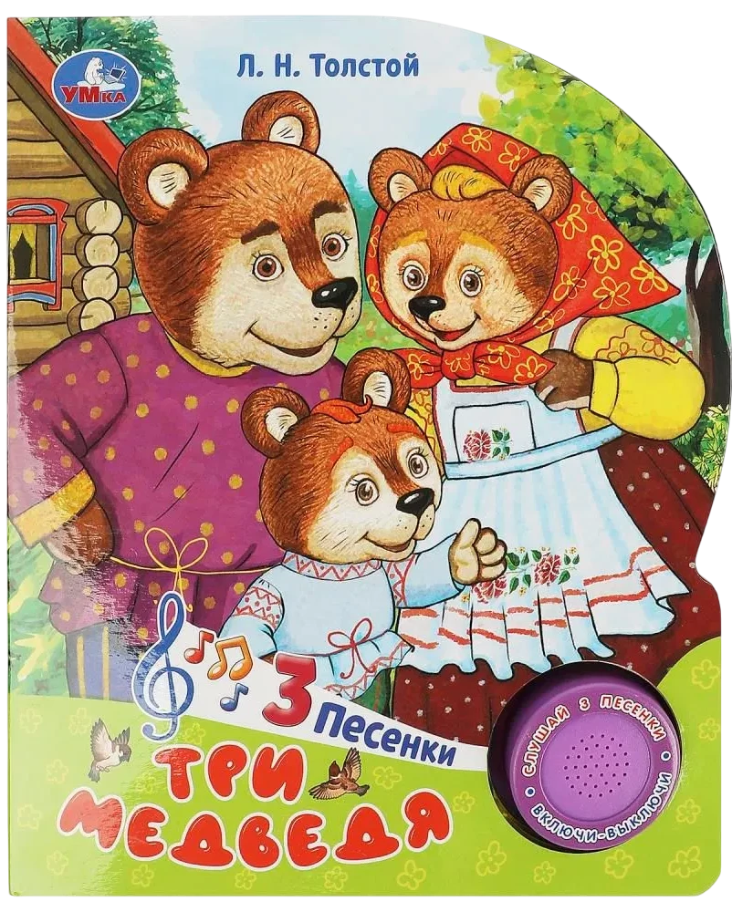 Trzy niedźwiedzie