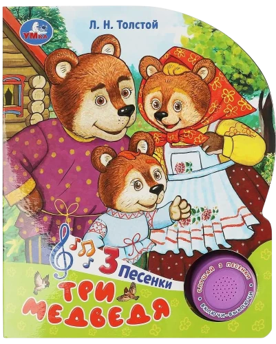 Trzy niedźwiedzie