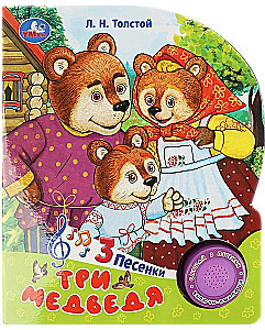 Trzy niedźwiedzie