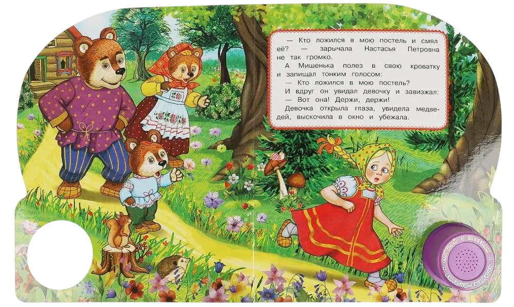 Trzy niedźwiedzie