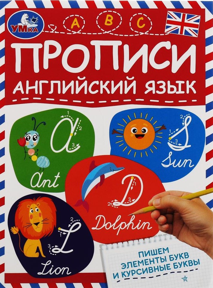 Schreiben von Buchstabenelementen und Kursivbuchstaben. Englisch