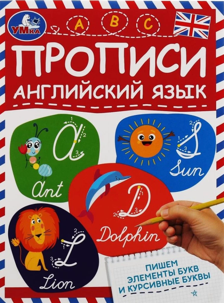 Schreiben von Buchstabenelementen und Kursivbuchstaben. Englisch