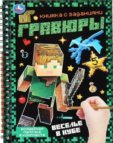 Веселье в кубе