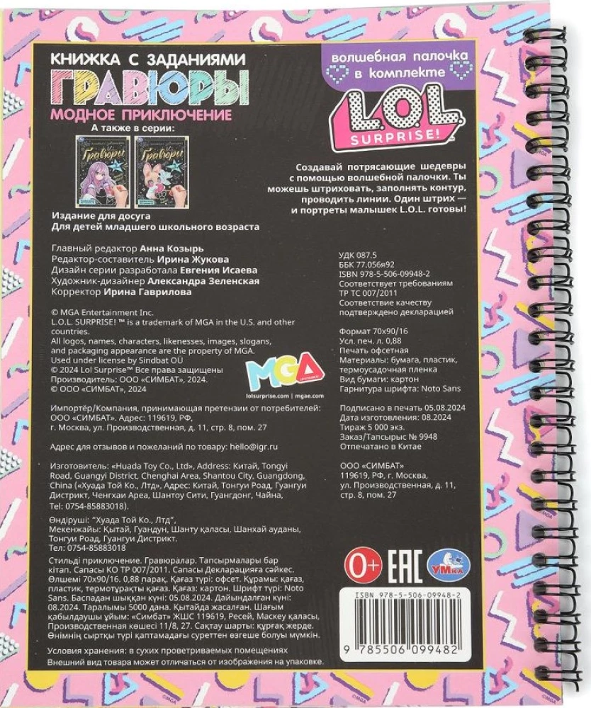 Modīga piedzīvojuma