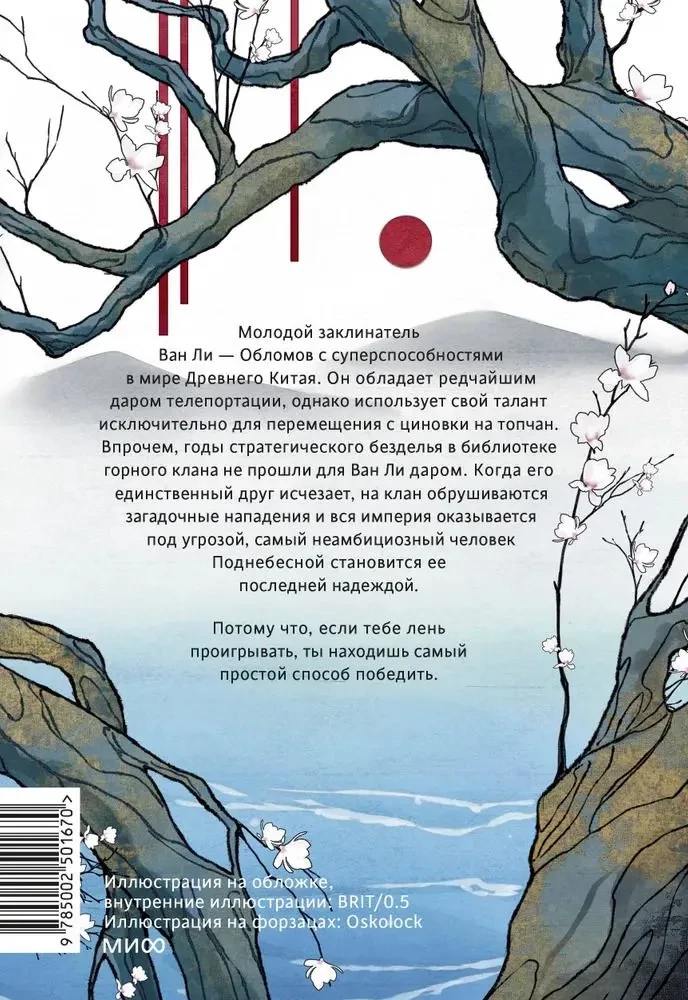 Divpadsmit Vana Li viltības