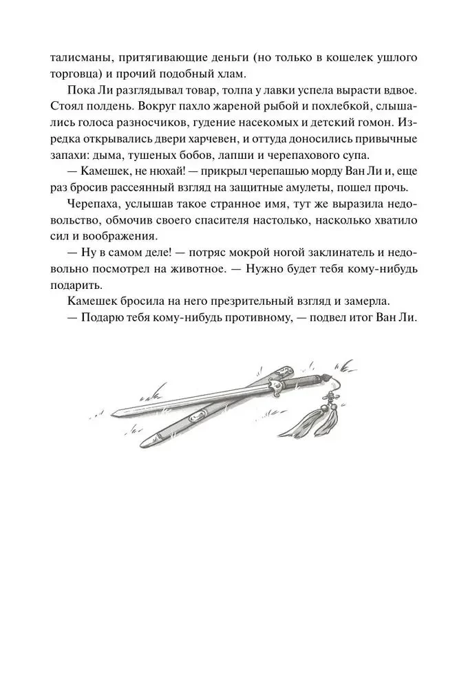 Divpadsmit Vana Li viltības