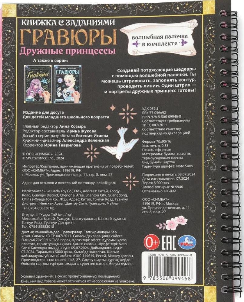 Sõbralikud printsessid