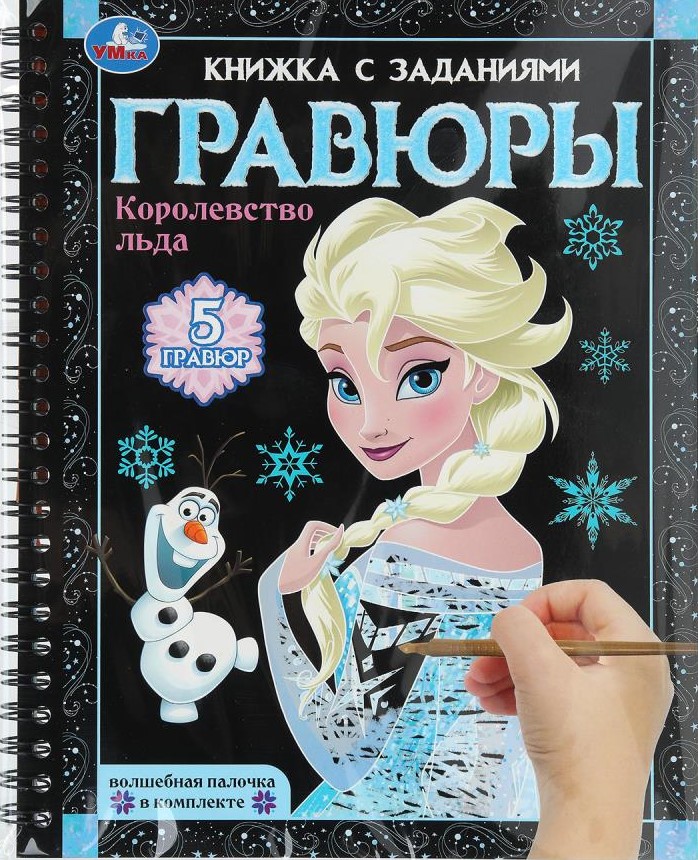 Королевство льда
