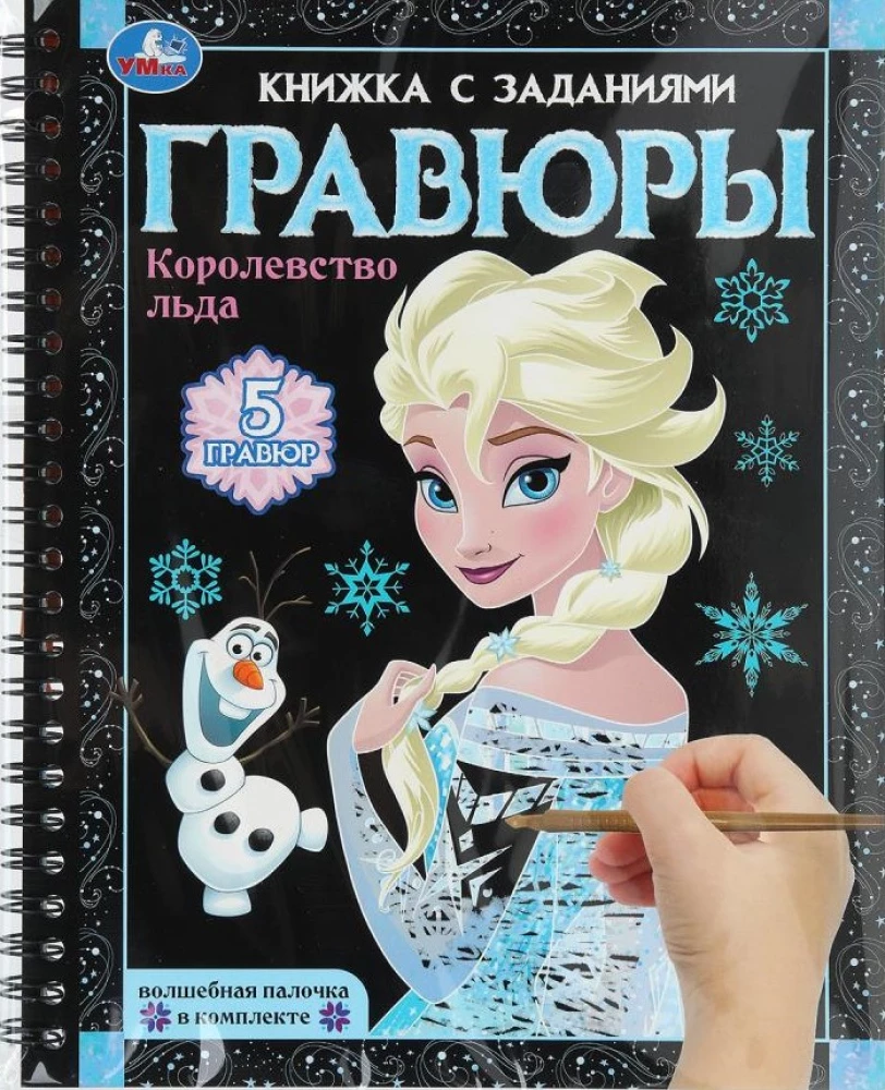 Królestwo lodu