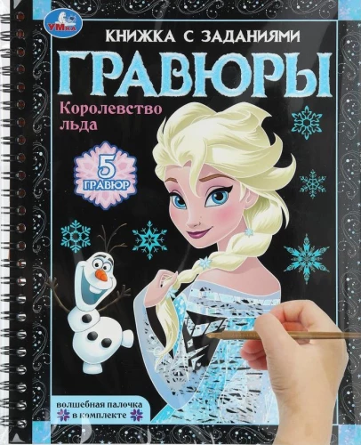 Królestwo lodu