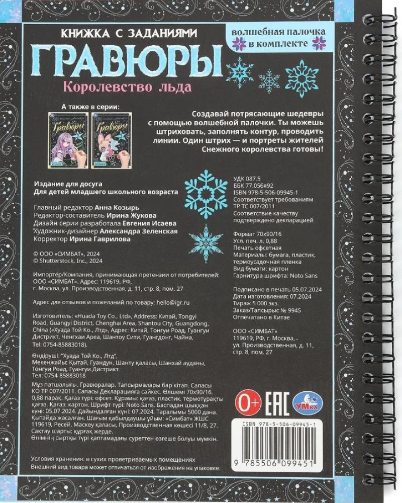 Królestwo lodu
