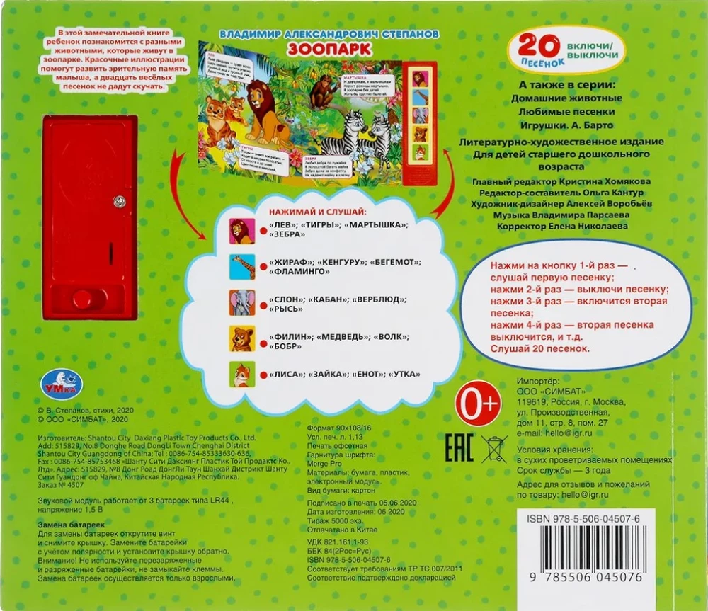 Muzyczna książeczka - zabawka dla maluchów - Zoo