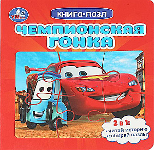 Wyścig mistrzów. Książka kartonowa z 5 puzzlami