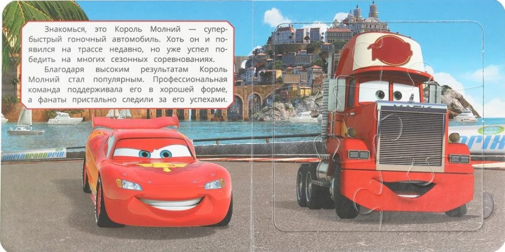 Wyścig mistrzów. Książka kartonowa z 5 puzzlami