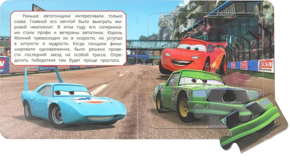 Meistrivõistluste võistlus. Pappraamat 5 puslesega
