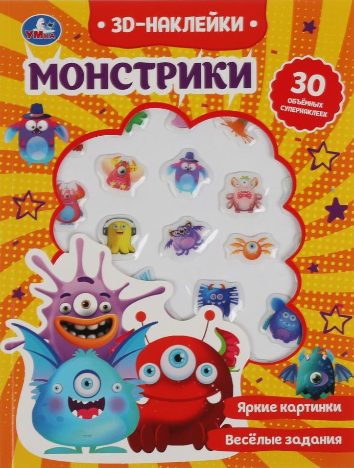 Монстрики