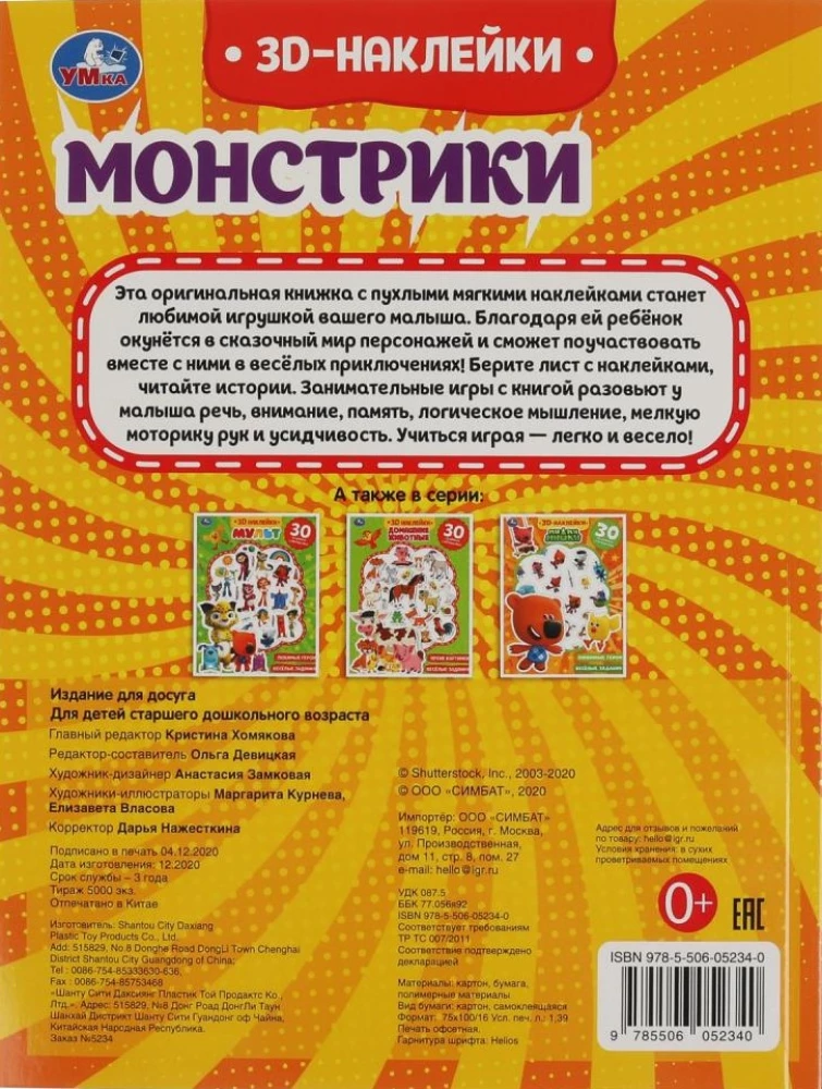 Monstrówki