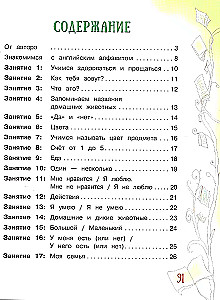 Englisch für Kleinkinder 4-6 Jahre