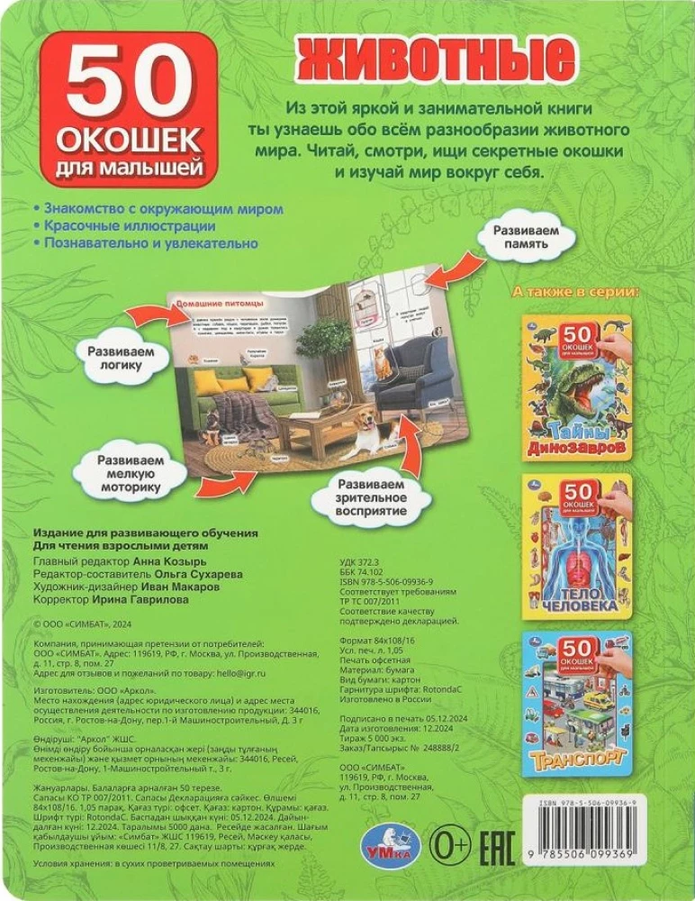 Zwierzęta. 50 okienek dla maluchów