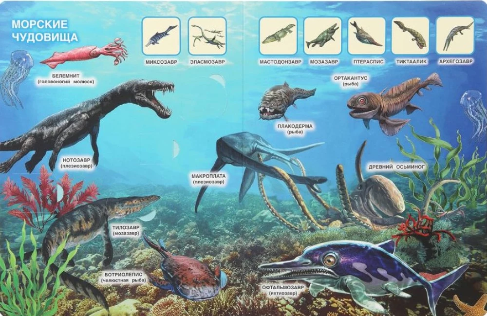 Secrets of Dinosaurs. 50 Windows for Little Ones