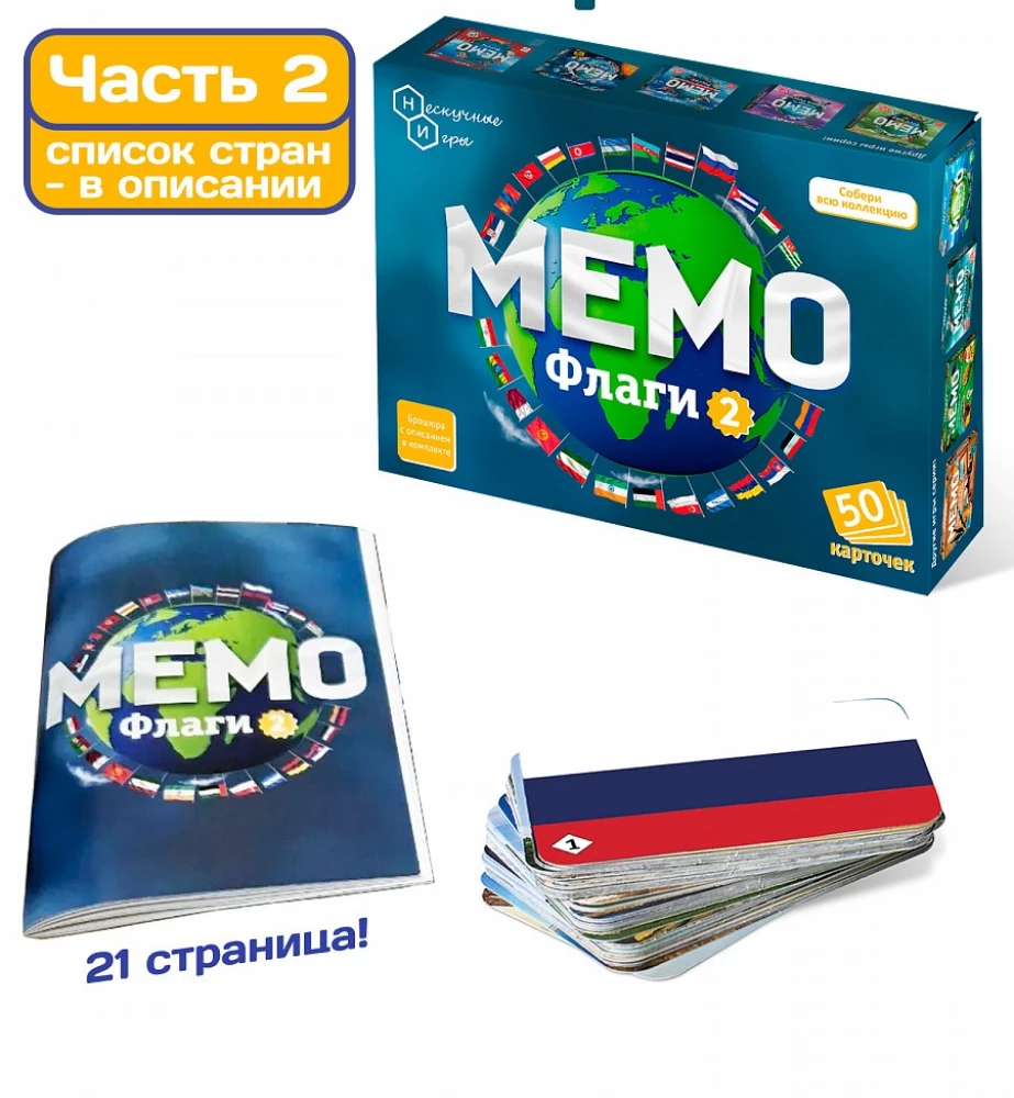 Brettspiel - Memo. Flaggen 2